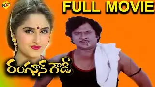 Rangoon Rowdy (రంగూన్ రౌడీ)Telugu Full Telugu Movie | Krishnam Raju | Jayaprada | Mohan Babu |TVNXT