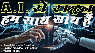 A I  SE RAHAT - PERSONALITY DEVELOPMENT, SOFT SKILLS, PUBLIC SPEAKING SKILL, COMMUNICATION SKILLS