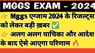 Mggs Exam 2024 Results | mggs Exam 2024 Result News #mggs_exam_2024