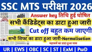 SSC MTS RESULT 2026 | SSC MTS CUT OFF 2026 | SSC MTS LATEST NEWS TODAY | SSC MTS UPDATE | SSC MTS