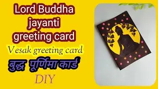 Lord Buddha Jayanti greeting card | Vesak greeting card | DIY | बुद्ध पूर्णिमा कार्ड