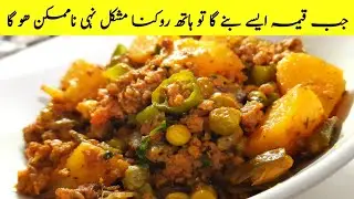 Keema with Aloo Matar Sem ki Phali | جب اس طرح قیمہ آلو مٹر بنائیں گے تو ہاتھ روکناناممکن ھوگا