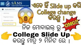 Apply +3 slide up from mobile || +3 slide up college change  || +3 slide up process odisha 2020.