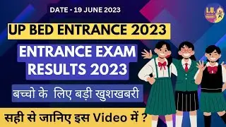 BED Entrance Exam Results 2023 | BEd Entrance Exam Updates 2023