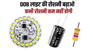 DOB Light Mein Yah Chij Lagao Aur Brightness Badhao || DOB लाइट की ब्राइटनेस डबल करो