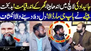 Jaidad Ki Lalach, Betay Baap Ko Hi?? | Taftishi | Lahore Rang