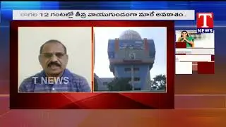 Weather Report | Hyderabad Meteorological Department official Raja Rao  |TNews Telugu