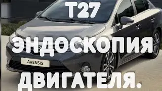 Тайота Авенсис.ЭНДОСКОПИЯ ДВИГАТЕЛЯ.