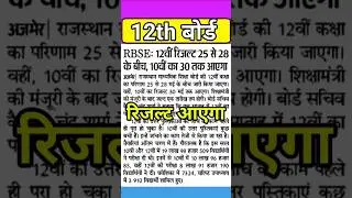 12th board result | 12th science result | 12th commerce result | 12th result kb aayga | #shorts