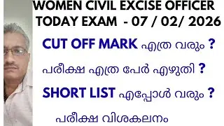TODAY EXAM 07/02/2026/EXAM ANALYSIS/CUT OFF MARK DISTRICT WISE/DETAILEDCLASS/WOMENCIVILEXCISEOFFICER