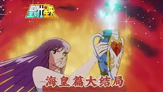 海皇篇大結局，鳳凰座一輝建功