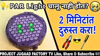 💡PAR Light चालू नाही होत? 2 मिनिटांत Fix करा! | DJ PAR Light Repair Trick 🔧 
