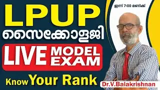 LPUP സൈക്കോളജി LIVE MODEL EXAM ഉദാഹരണങ്ങളും നിർദ്ദേശങ്ങളും | LPUP KTET PSC | AIMS STUDY CENTRE |