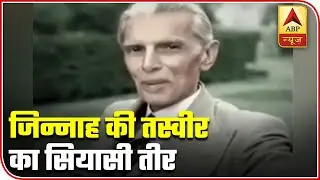 AMU: Jinnah Portrait Row Once Again Emerges Ahead Of Bihar Polls | ABP News