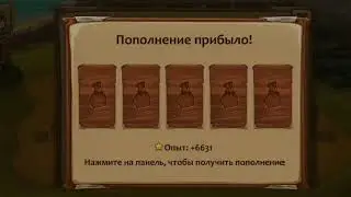 Первый раз взял 12й сундук в Храброземье Bravelands