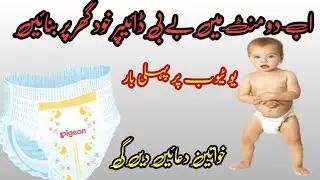 How to make baby diaper at home 🏠 Ghar pr diaper banane ka aasan tarika | How to make baby nappy