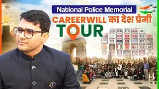 Careerwill का देश प्रेमी Tour | National Police Memorial | Sandeep Sharma Sir | Vlog