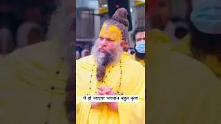 भगवान का भरोसा हैं। #premanandjimaharaj #speech #imosnal_status #trending #short #viral #1million