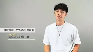 113年嘉大「韌性成長 永續動力」(I)