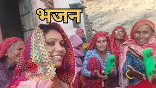 बेटा तो मेरा कुछ नहीं कहता बहुवा भर दिया कान ##भजन ##शेखावाटी लोकगीत राजबाला!!