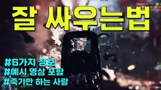 [초보자 가이드] 오버데스는 피하고, 잘 싸우는법 6가지 알려드릴게요!!