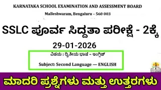 SSLC English State Level Preparatory Exam 2 Question Paper 2026 |With Answer Explanation |KSEAB 