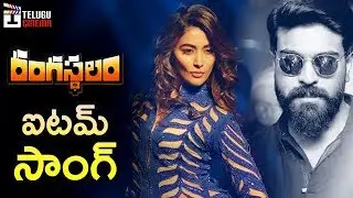 Rangasthalam Movie ITEM SONG | Ram Charan | Pooja Hegde | Samantha | Aadhi | DSP | Telugu Cinema