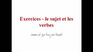 Exercices - le sujet et les verbes