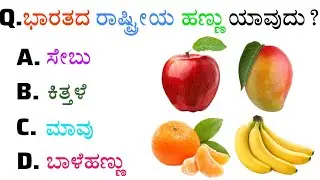 2026 Latest GK Questions | Kannada #gk #facts #viral 