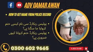 Procedure to remove name from police record | police record kaise check kare | police record kaisy k