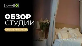 ТОМСК | Обзор вебкам-студии Exclusive model | Подробный обзор на вторую студию в Томске
