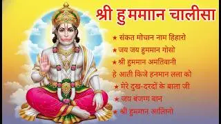 श्री हनुमान चालीसा 🌺🙏 Shree Hanuman Chalisa Original Video 🙏🌺 Gulshan Kumar Hariharan Full HD