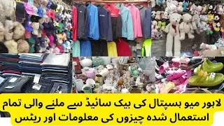 Information and rates of all used items found on the backside of Lahore Mayo Hospital