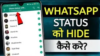 How to hide whatsapp status from some contacts | Whatsapp Status hide kaise kare #whatsappstatus​​