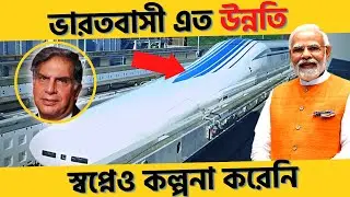 TATA-র হাত ধরে India-র প্রথম Hyperloop Transportation System