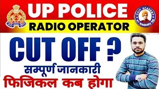 UP Police Radio Operator 2023 | UP Police Radio Operator Cut Off | UP Police Radio Operator Result