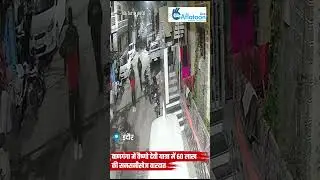 बाणगंगा में वैष्णो देवी यात्रा में 60 लाख की सनसनीखेज वारदात