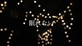 Ulon「眠れない / can not sleep」(LIVE MV)
