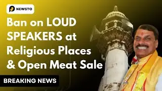 Ban on Loudspeaker at Religious Places and Open Sale of Meat | Madhya Pradesh.