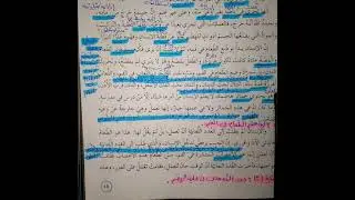شرح درس من أسرار الجسم ص ١٥/ الجزء الثاني/ الصف الثامن.. مرفق صورة شرح الدرس pdf في صندوق الوصف🌹