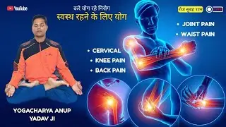 🙏❤️‍🔥 गैस कब्ज मोटापा अनिद्रा तनाव शुगर साइटिका  घुटनों के दर्द के लिए योग... #yog #exercise #live