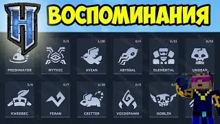 Hytale Воспоминания (Полный Гайд 2026) | Хайтейл Воспоминания |  Hytale Память как работает