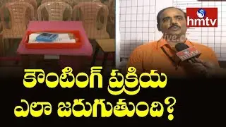 Vote Counting Arrangements in Eluru | Ramachandra Engineering College | hmtv