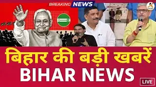 Bihar news live today of 18th November 2025.Sonepur Fair,Raxaul airport,Bihar film promotion,BCA.