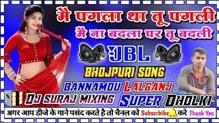 #dj_bhojpuri_song main pagala tha tu pagali dj dholki hard mixing dj Suraj mixing bannamou Lalganj