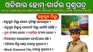 Anugul District Most Important selected General knowledge||odisha Homeguard GK questions and answers