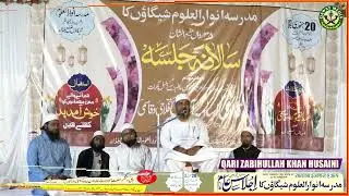 Madarsa Anwarul Uloom Ke Salana Jalse Me Qari Zabihullah Sahab Husaini Ki Shandar Qirat