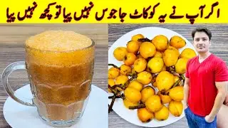 Loquat Juice Recipe By ijaz Ansari | loquat Ka Juice Banane ka tarika |