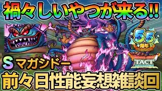 【ドラクエタクト】禍々しい