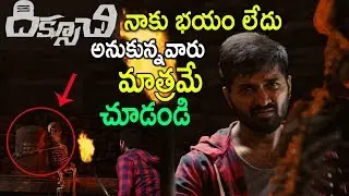 Diksoochi Official Teaser | Bithiri Sathi | Dilip Kumar Salvadi | Friday Poster
